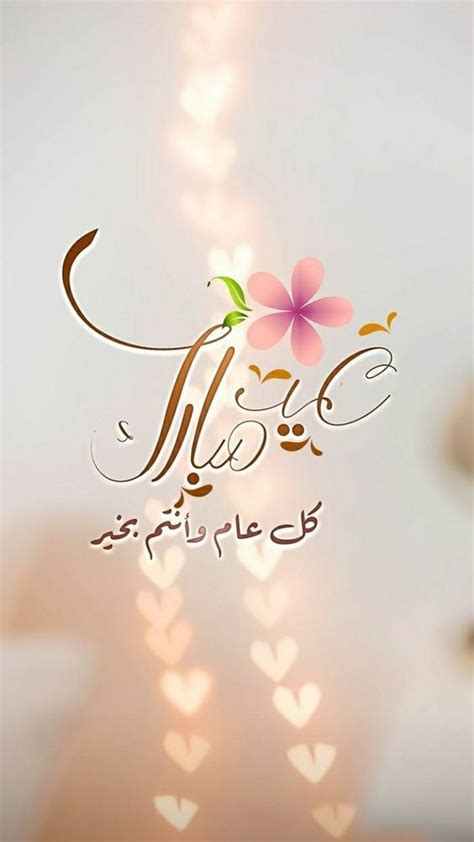 رسائل كل عام وانت بخير بمناسبة عيد الفطر - كلام نت