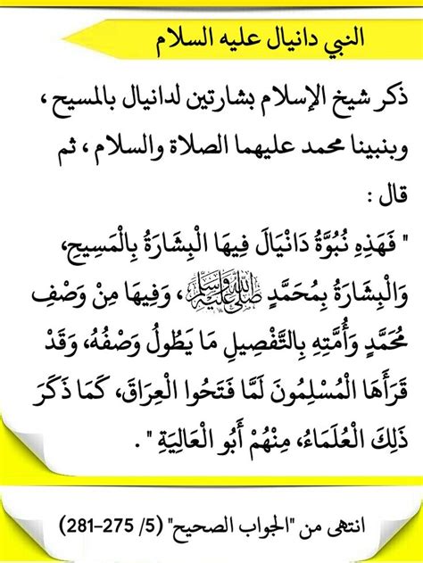 رسالة النبي دانيال عليه السلام- إسلام ويب- مركز الفتوى