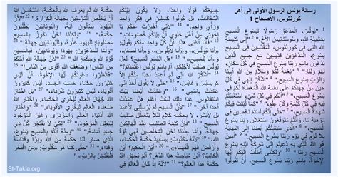 رسالة بولس الأولى إلى أهل كورنثوس ١٥٣٣ - الكتاب المقدس إل بي - لا تخدعوا أنفسكم