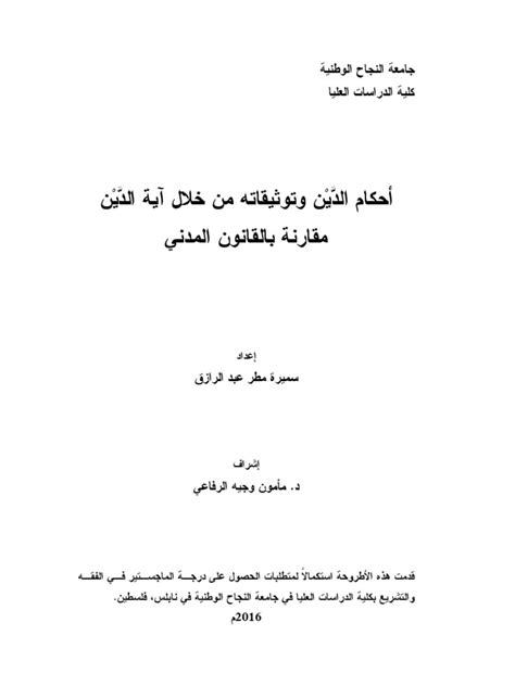 رسالة ماجستير بعنوان تحديد الدين وتوثيقها لآية الدين