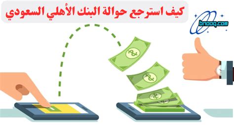 رسوم تحويل التغريدات للبنك الوطني السعودي http: //t.co ...