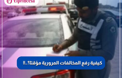 رفع المخالفات المرورية مؤقتا - مدينة الصدر