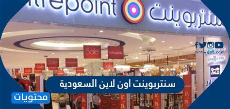 رقم سنتربوينت اون لاين السعودية - موقع محتويات
