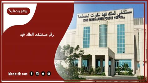 رقم مستشفى الدوسري وطرق الحجز - موقع منصتك manastk رقم مستشفى الدوسري وطرق الحجز - موقع منصتك manastk