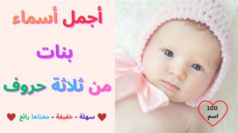 رقيقة أسماء الفتيات مع ثلاثة أحرف فقط - صفحة المقالة