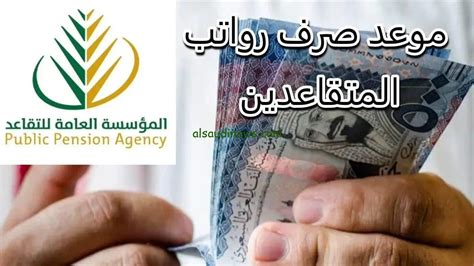 رواتب المتقاعدين - موعد صرف رواتب المتقاعدين عن هذا الشهر - رواتب المتقاعدين