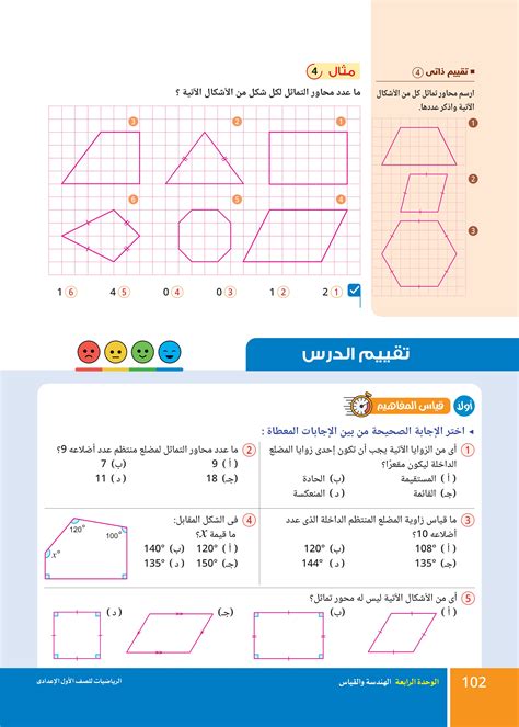 زاوية المضلع - الرياضيات باستخدام التكنولوجيا