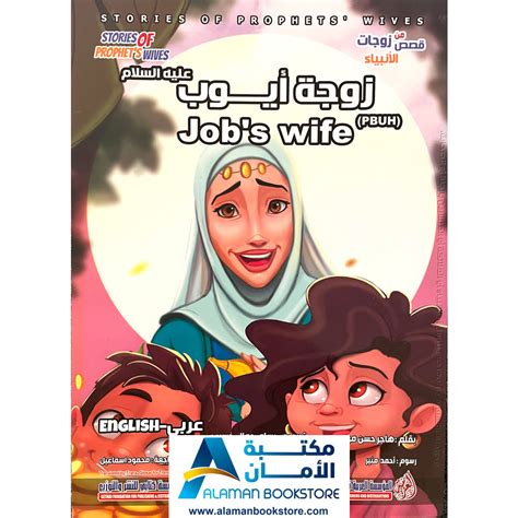 زوجات الأنبياء - الحلقة (18) «ليا» زوجة أيوب عليه السلام | الشرق الأوسط
