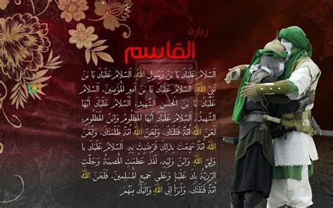 زيارة القاسم بن الإمام الحسن المجتبى (عليهم السلام)