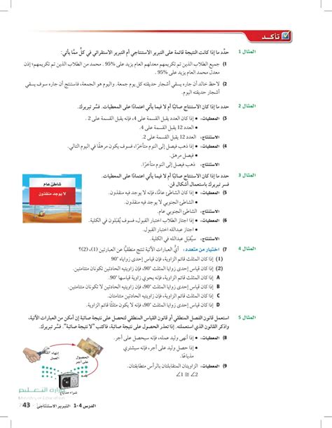 سؤال اليوم: تحديد ما إذا كان الاستنتاج مبنيًا على المنطق الاستنتاجي