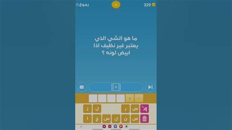 سؤال اليوم ما الذي يعتبر نجسًا إذا كان لونه أبيض؟