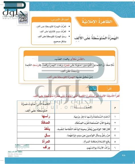 سبب كتابة الهمزة المتوسطة إلى الألف في كلمة واحدة مسطرة في حكم المسلم المأمور بالصلاة