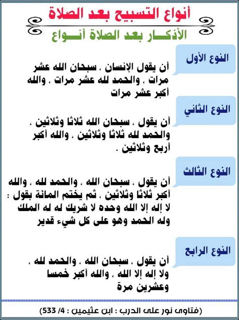 سبحان الله (التسبيح المضاعف) - مجلة البيان