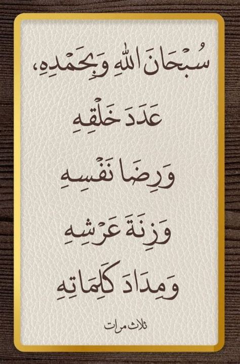 سبحان الله عدد خلقه