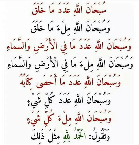 سبحان الله ملء ماخلق، سبحان الله عدد مافي السموات والارض - فيسبوك