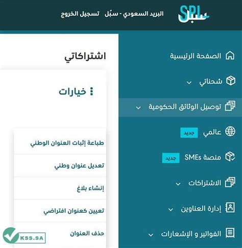 سبل تحديث العنوان الوطني - KSS.SA