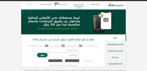 سجل هنا - أهلاً بك في الأهلي تداول