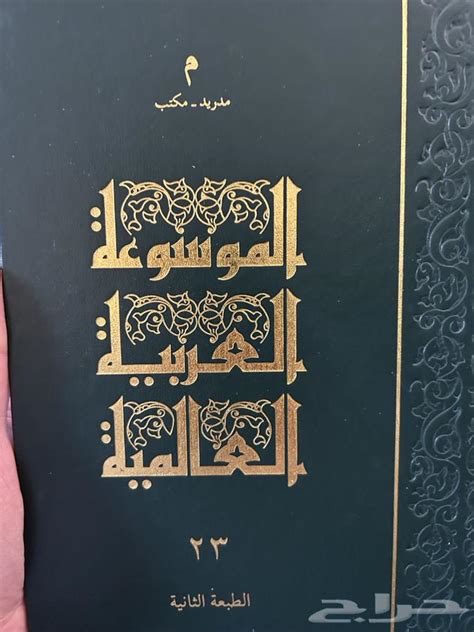 سحلية في أحلام المرأة العازبة - موسوعة - الموسوعة العربية الشاملة