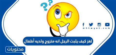 سر كيف يثبت الرجل أنه متزوج ولديه أطفال - صفحة المحتويات سر كيف يثبت الرجل أنه متزوج ولديه أطفال - صفحة المحتويات