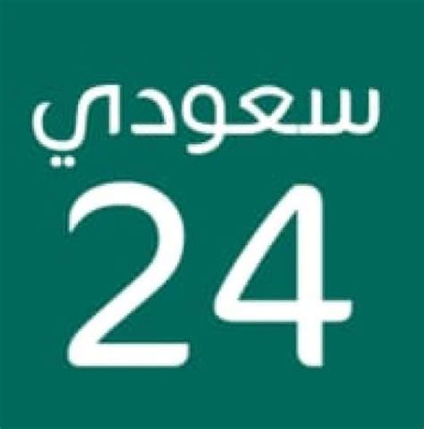 سعودي 24