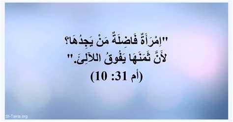 سفر الأمثال ١٥٣٣ - آية الكتاب المقدس - DailyVerses.net