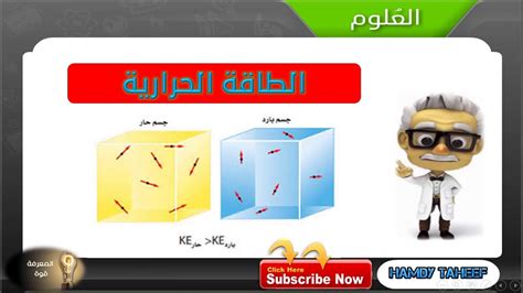 سقوط الجسم هو طاقة حرارية سقوط الجسم هو طاقة حرارية
