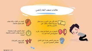 سلبيات الثقة المنخفضة - المصدر