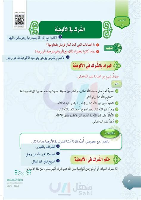 سلطان الشرك في الألوهية - بيت المعرفة