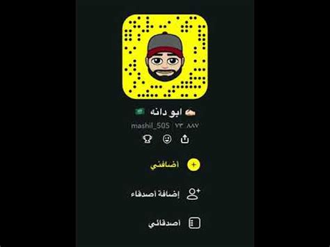 سناب ابو دانه القحطاني - الأخيرة