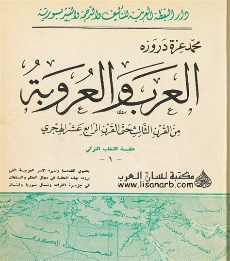 سنة 1145 هـ من القرن الثالث عشر بيت العلوم - عورجية العرب سنة 1145 هـ من القرن الثالث عشر بيت العلوم - عورجية العرب
