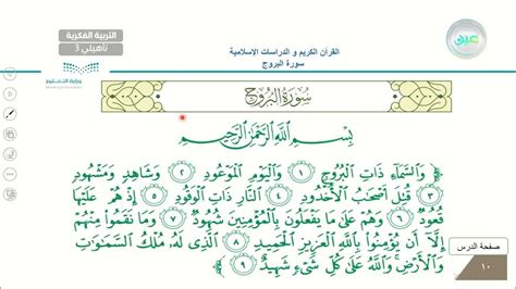 سورة البروج - الآية 10 - تحليل معنى الحارق في القرآن الكريم ومعناه ...