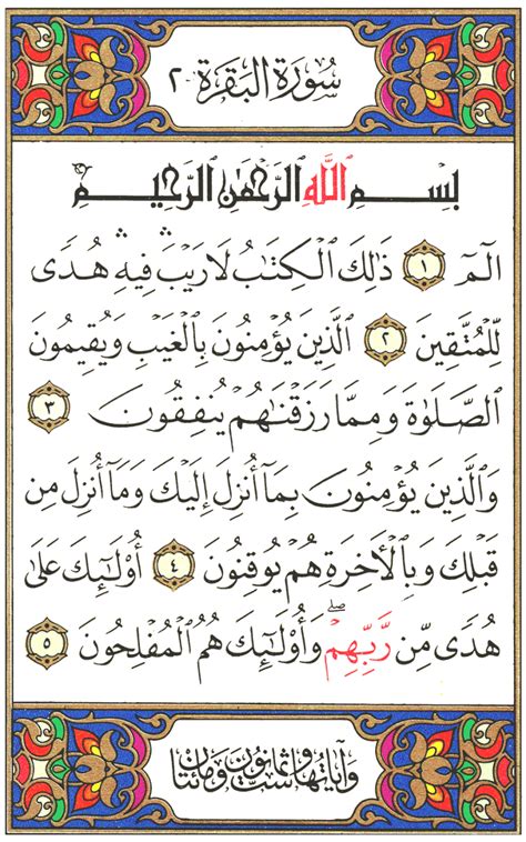 سورة البقرة مع علامات التشكيل - الأخير