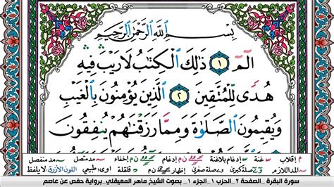 سورة البقرة مكتوبة بالكامل بعلامات التشكيل
