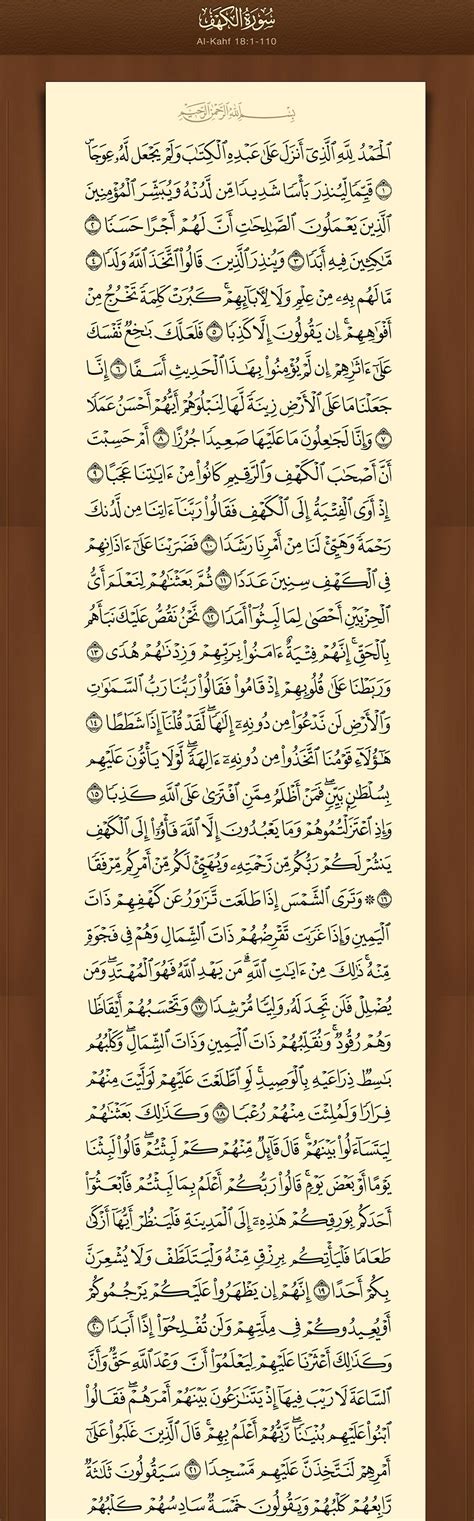 سورة الكهف مكتوبة بالكامل، للقراءة فقط - القرآن الكريم