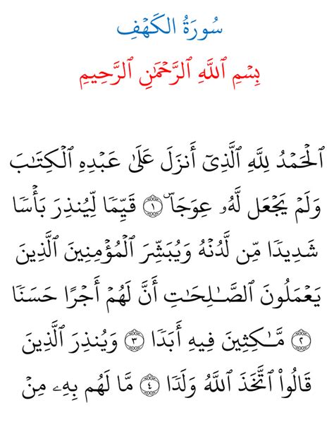 سورة الكهف مكتوبة بخط عريض - مقالة