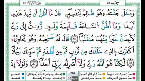سورة الكهف مكتوبة برواية ورش على لسان نافع - القرآن الكريم.
