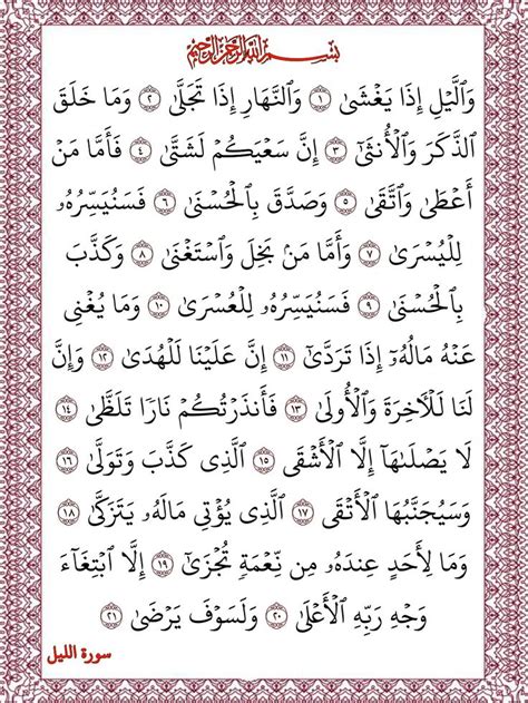 سورة الليل - القرآن الكريم للجميع