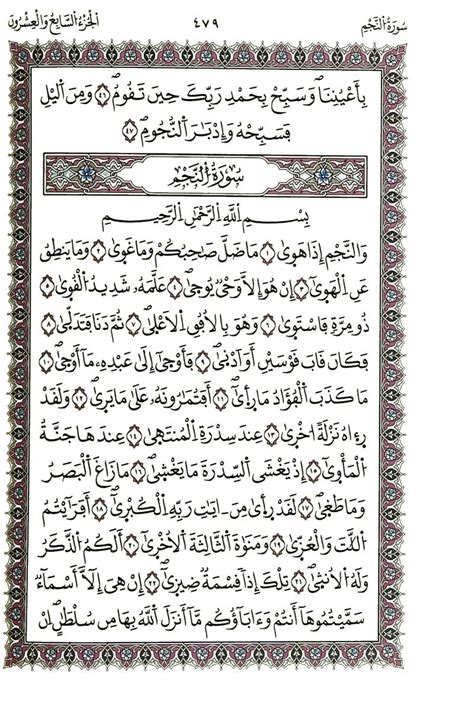 سورة النجم العربية 40