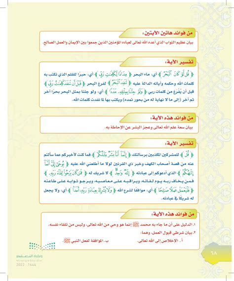 سورة تفسير الآيات (10-11) - دعوة الإيمان