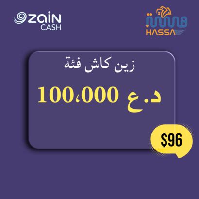 شحن زين - فئة 100 - دليل ستور