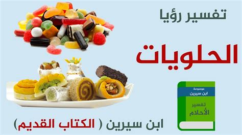 شراء الحلويات في المنام للمرأة العازبة - مقال