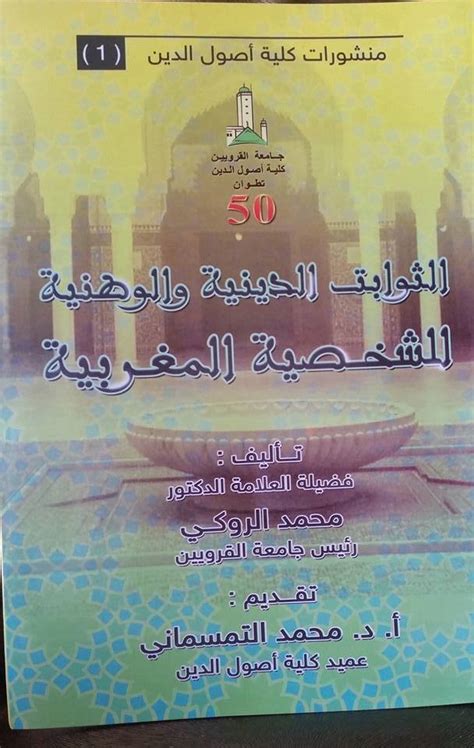 شرح أهمية حدود وضوابط التعبير في الثوابت الدينية والوطنية - بسام الأول
