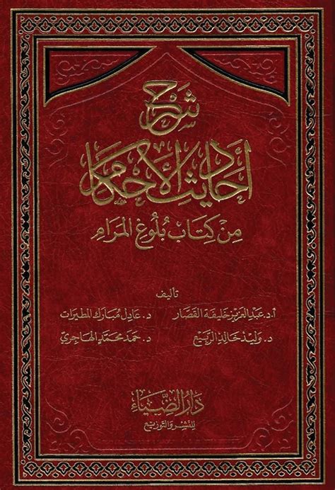 شرح احاديث رئيس بلدية الاحكام - الحديث 142 في الحكم على الكسل اثناء الخطبة.