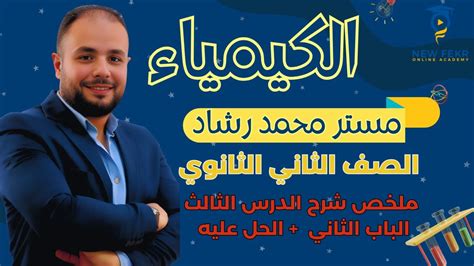 شرح الدرس ذلك ............... - منتدى الحل