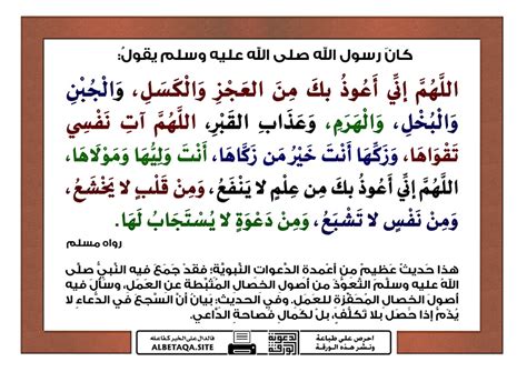 شرح الدعاء: اللهم إني أعوذ بك من جار شرير ومن زوج يخزني قبل شيخوختي