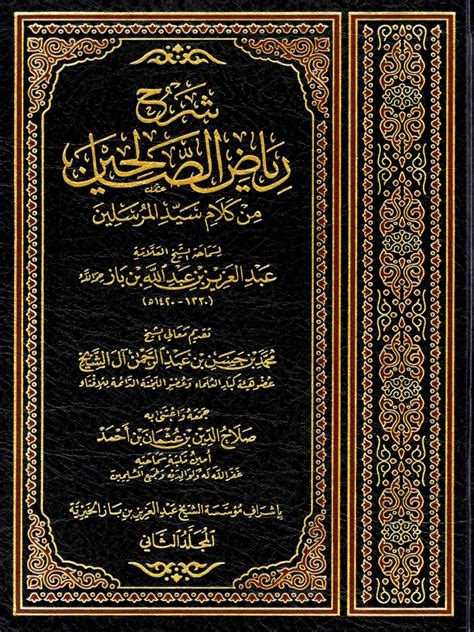 شرح السجود - ابن باز