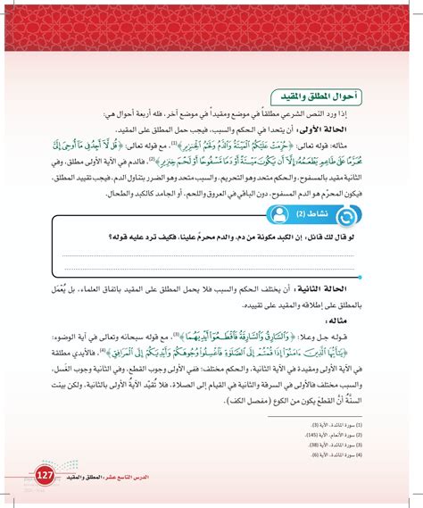 شرح المعلم الدرس بالتفصيل .. الكائن المطلق - world.net
