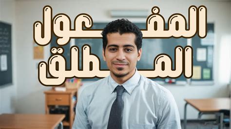 شرح المعلم الدرس بشكل كامل .. الكائن المطلق - الاتجاه