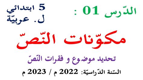 شرح النص المميز على الخد الثالث آداب تونس - سؤالك