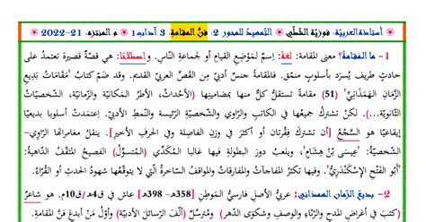 شرح النص يميز الخد ثلاثة آداب - سؤال اليوم - إجابتك
